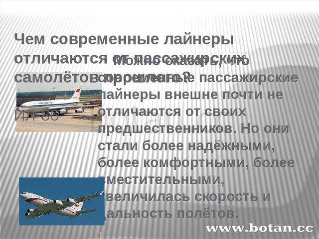 Освоение воздушного пространства человеком 3 класс проект