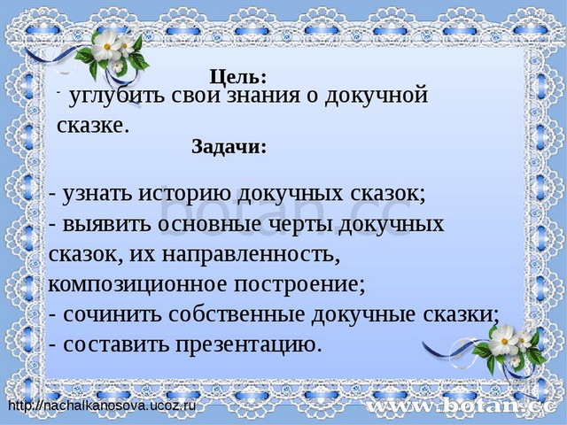 Презентация докучные сказки сочинение докучных сказок 3 класс школа россии