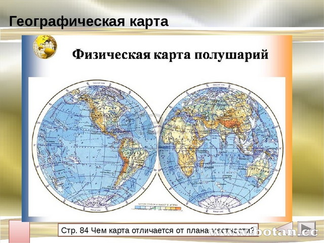 Что такое географическая карта сравните понятия географическая карта и план местности