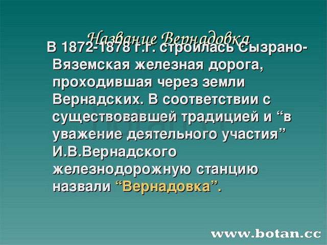 Презентация про вернадского по биологии