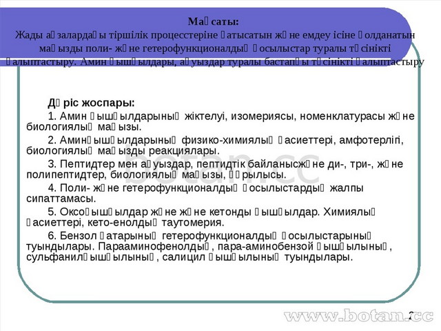 Презентация по химии 11 класс