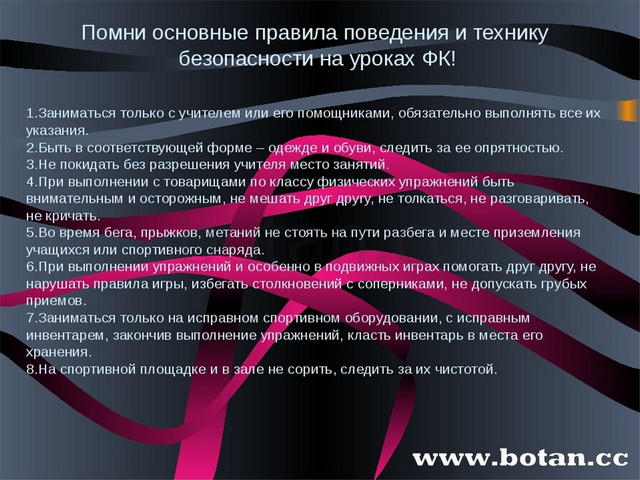 протоколы техники безопасности на уроках физической культуры