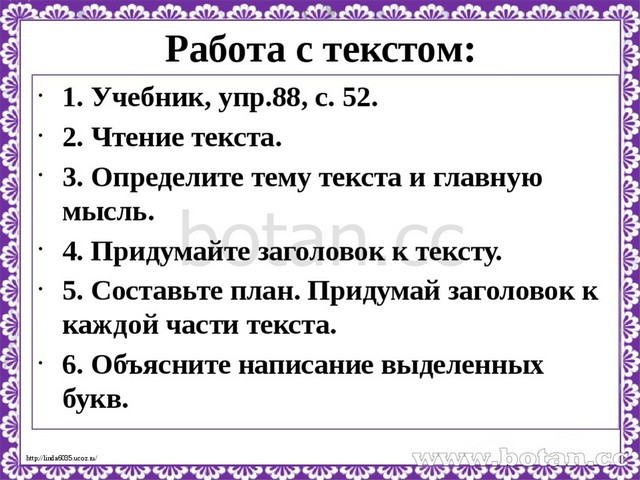 План изложение 3 класс