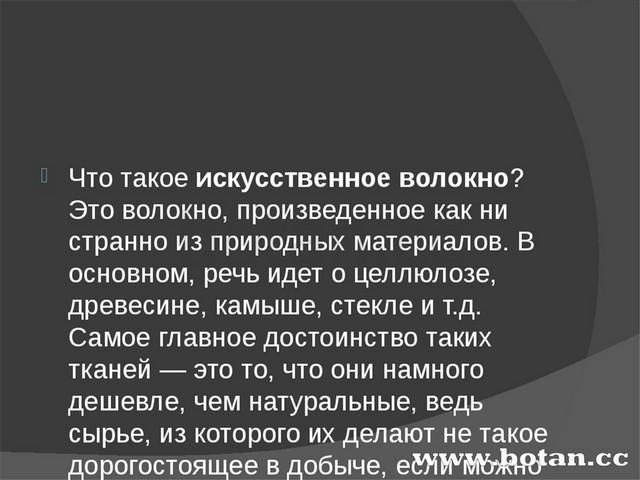 Искусственные волокна презентация