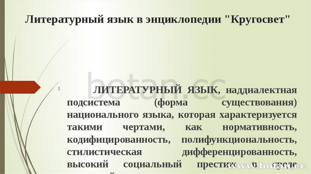 Виноградова н в компьютерный сленг и литературный язык проблемы конкуренции