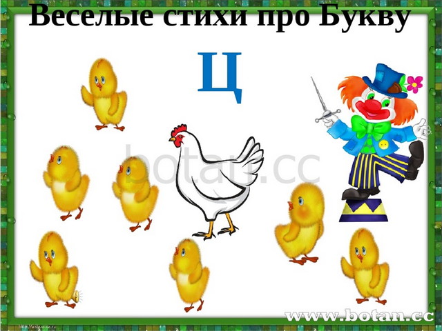 Презентация звук ц