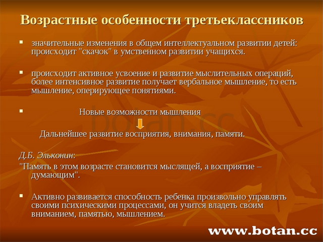 Возрастные особенности выделения презентация