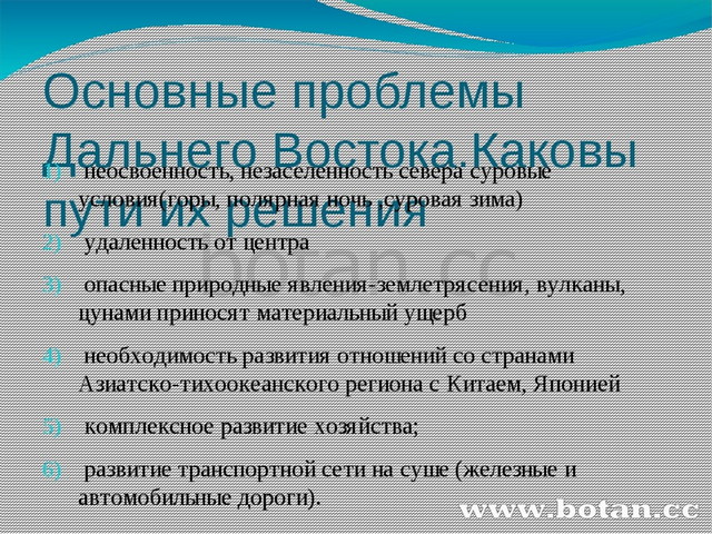 Экология дальнего востока презентация