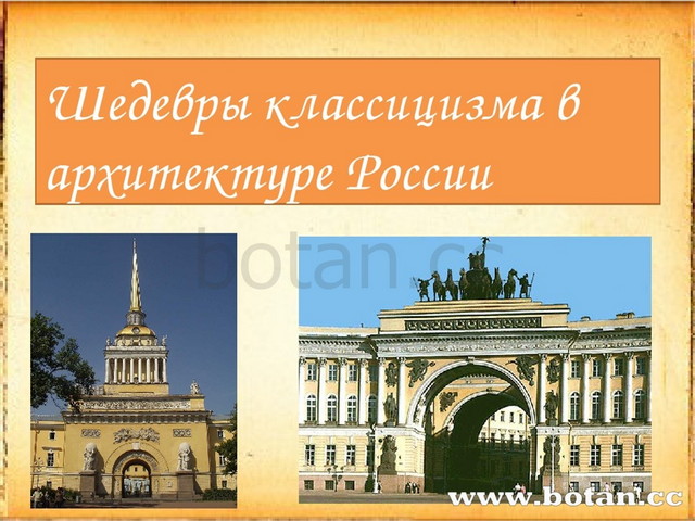 Презентация архитектура россии на английском