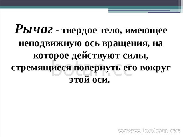 Какие части тела насекомого или птицы являются рычагами презентация