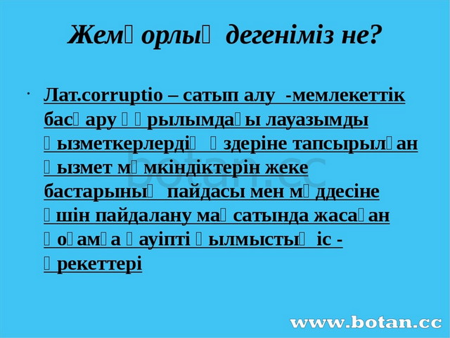 Есірткісіз болашақ презентация