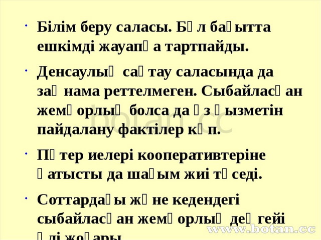 Болашақ мектеп моделі презентация