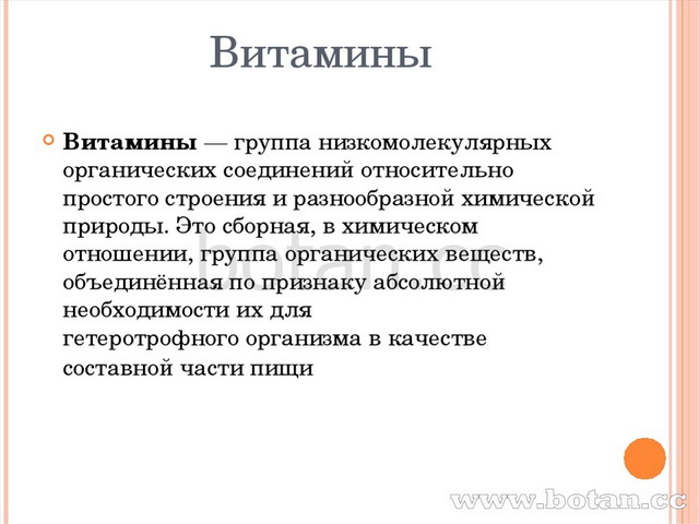 Презентация на тему витамины гормоны лекарства химия 10