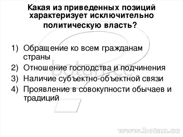 Политическая сфера огэ обществознание презентация