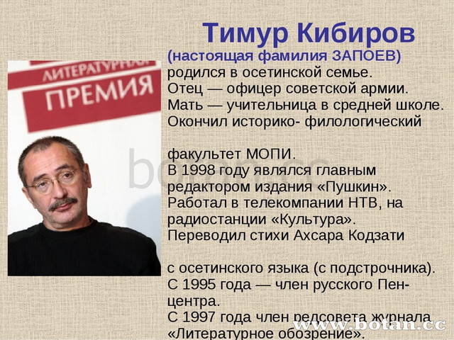 Тимур кибиров презентация