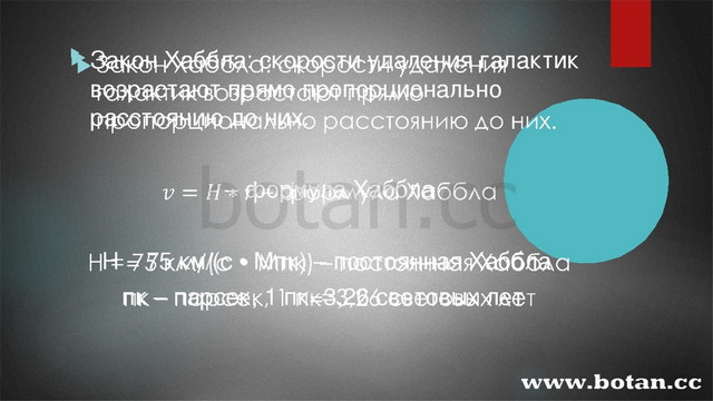 Значение работ хаббла для современной астрономии презентация