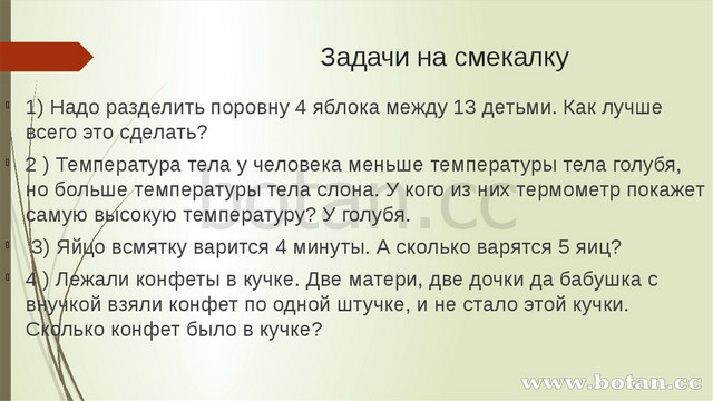 Занимательная математика 3 класс презентация задания с ответами