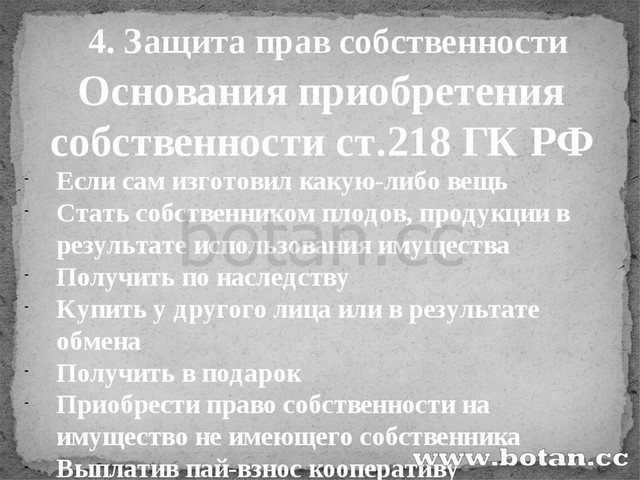 Презентация на тему собственность 8 класс обществознание боголюбов