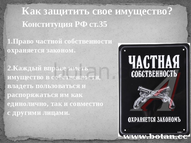 Проект собственность 8 класс