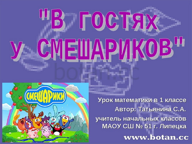 Закрепление знаний по теме табличное сложение 1 класс школа россии презентация