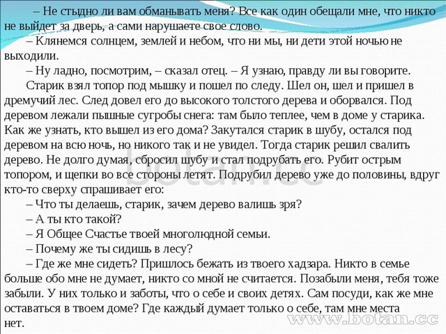 – Не стыдно ли вам обманывать меня? Все как один обещали мне, что никто не в...