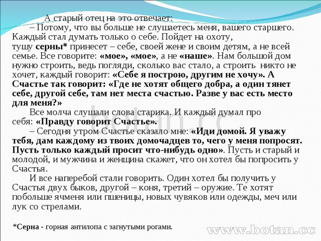 А старый отец на это отвечает:        – Потому, что вы больше не слушаетесь...