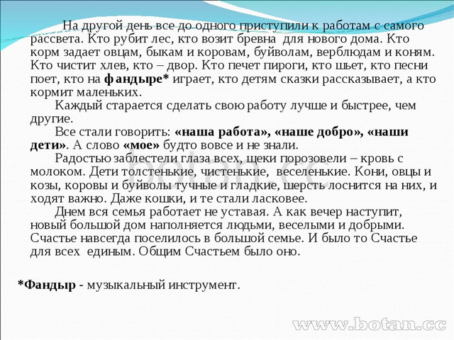 На другой день все до одного приступили к работам с самого рассвета. Кто ру...