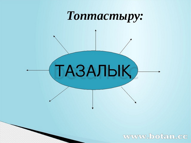 Мектеп гигиенасы презентация