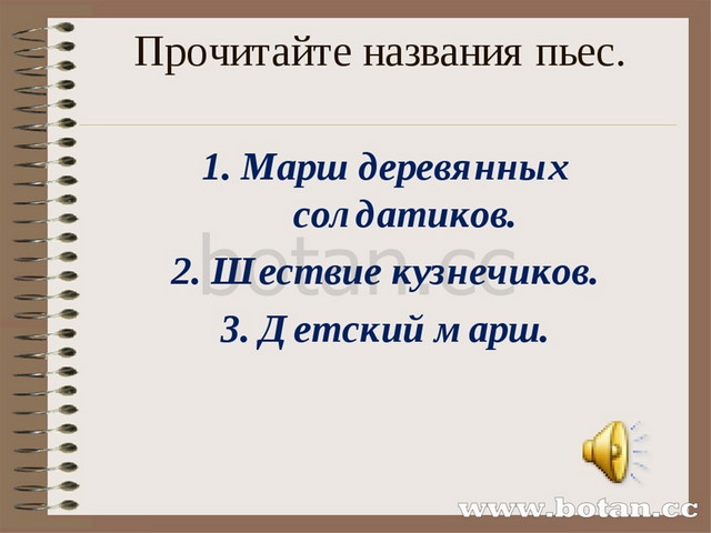 Какие бывают марши 2 класс. Разновидности марша. Названия маршей в Музыке. Название маршей 2 класс музыка.