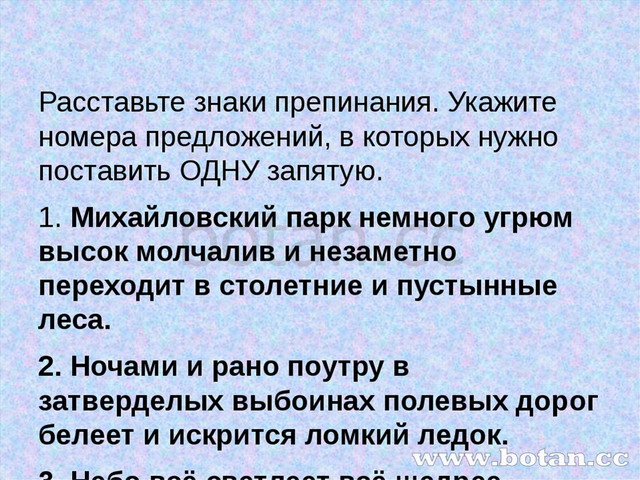 Расставьте знаки препинания. Укажите номера предложений, в которых нужно пос...