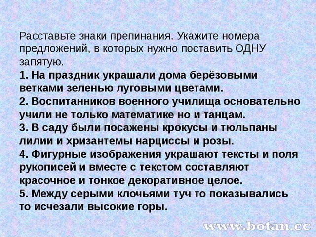 Расставьте знаки препинания. Укажите номера предложений, в которых нужно пос...