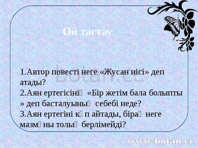 Әзілхан нұршайықов сабақ жоспары 7 сынып презентация