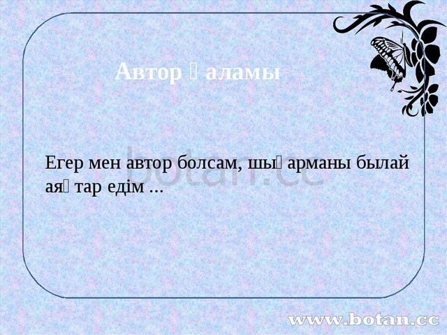 Әзілхан нұршайықов сабақ жоспары 7 сынып презентация