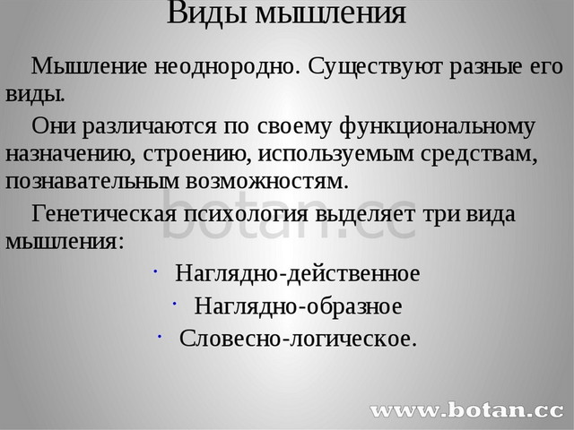 Презентация на тему мышление биология