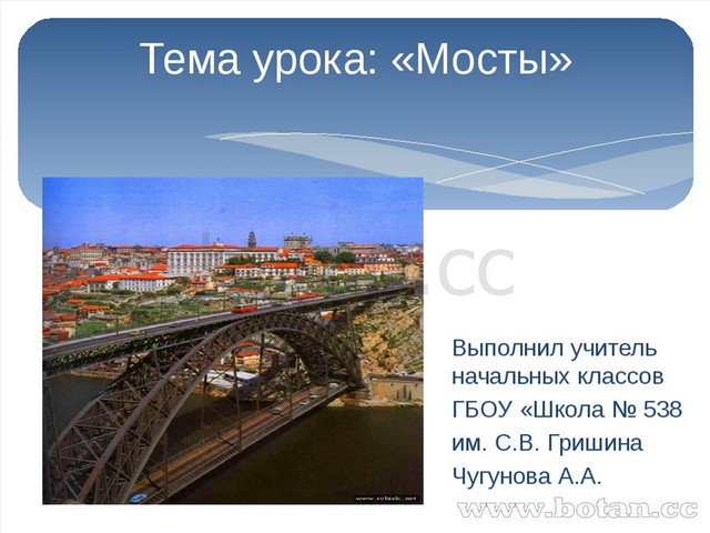 Мосты презентация по технологии 3 класс