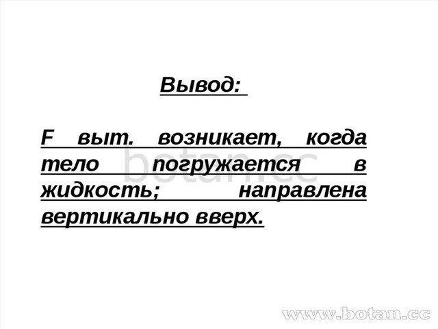 Выталкивающая сила презентация 7 класс