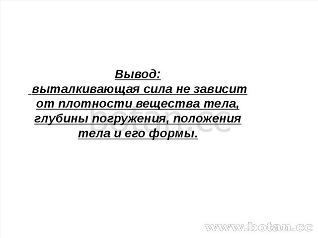 Выталкивающая сила презентация 7 класс