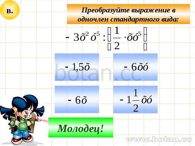 Презентация многочлены 7 класс