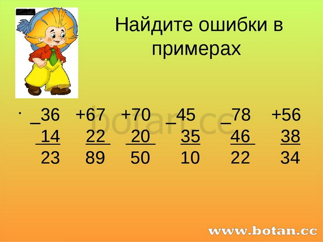 Правильно номер 5. Исправь ошибки в примерах. Найди ошибки в примерах. Математические примеры. Примеры с ошибками 3 класс.