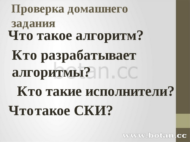 Формы записи алгоритмов 6 класс презентация босова