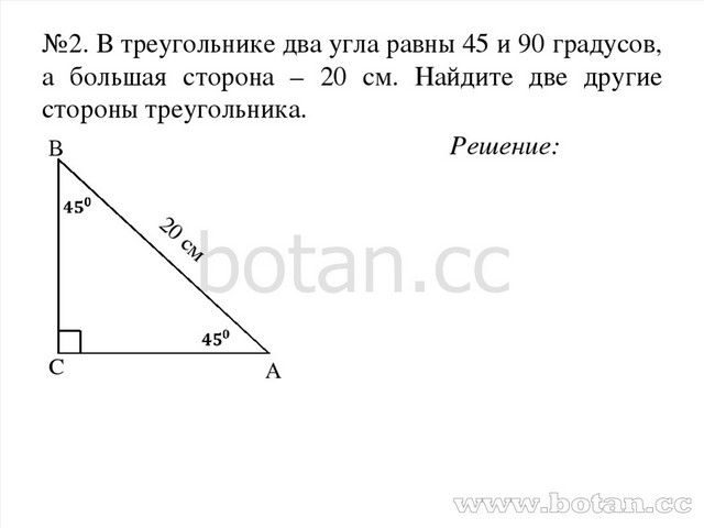 В прямоугольном треугольнике угол равен 45. Как найти стороны треугольника по углам. Как найти градусы в треугольнике. Стороны прямоугольного треугольника с углом 45 градусов. Как найти высоту из прямого угла.