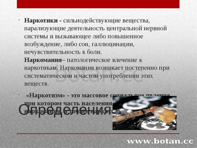 Какую угрозу представляет. Наркомания-угроза национальной безопасности России. Наркотизм и Национальная безопасность. Наркотики и нац безопасность России. Наркотизм и безопасность человека.