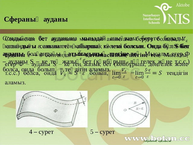 Шар көлемі презентация