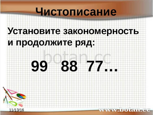 Минутка чистописания по математике 4. Чистописание по математике. Минутка ЧИСТОПИСАНИЯ матем. Минутка ЧИСТОПИСАНИЯ по математике 3 класс. Минутки ЧИСТОПИСАНИЯ на уроках математики.