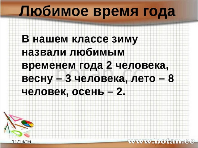 Диаграмма 2 класс перспектива презентация