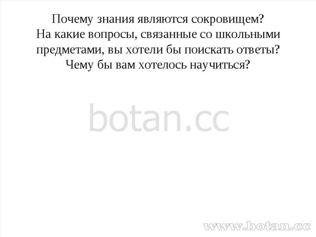 5 класс обществознание презентация образование и самообразование