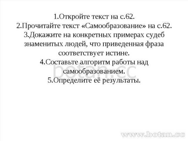 5 класс обществознание презентация образование и самообразование