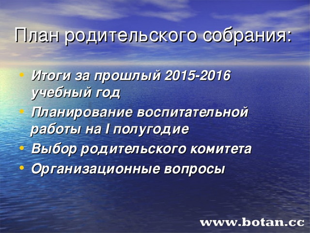 Родительское собрание итоги года 6 класс презентация