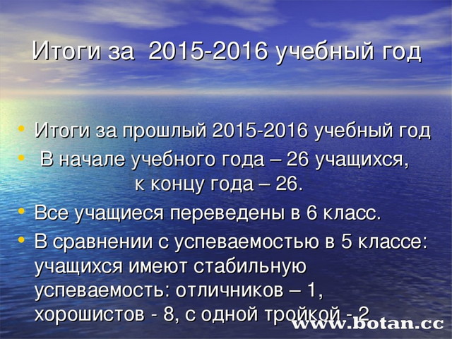 Родительское собрание итоги года 6 класс презентация