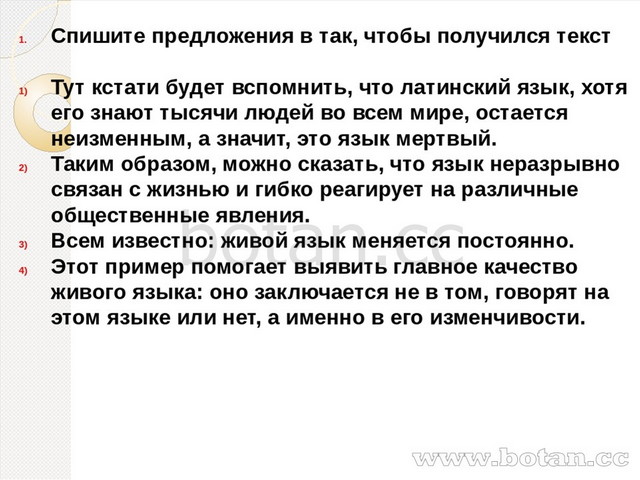 Спишите предложения в так, чтобы получился текст Тут кстати будет вспомнить,...